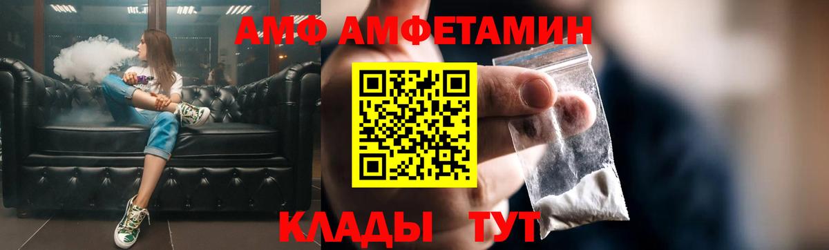 АМФ  Amphetamine Premium  Вход с VPN  Рославль 