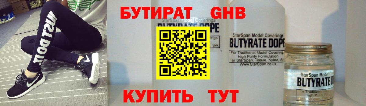 Рославль  Бутират  Вход с VPN  Бутират BDO 