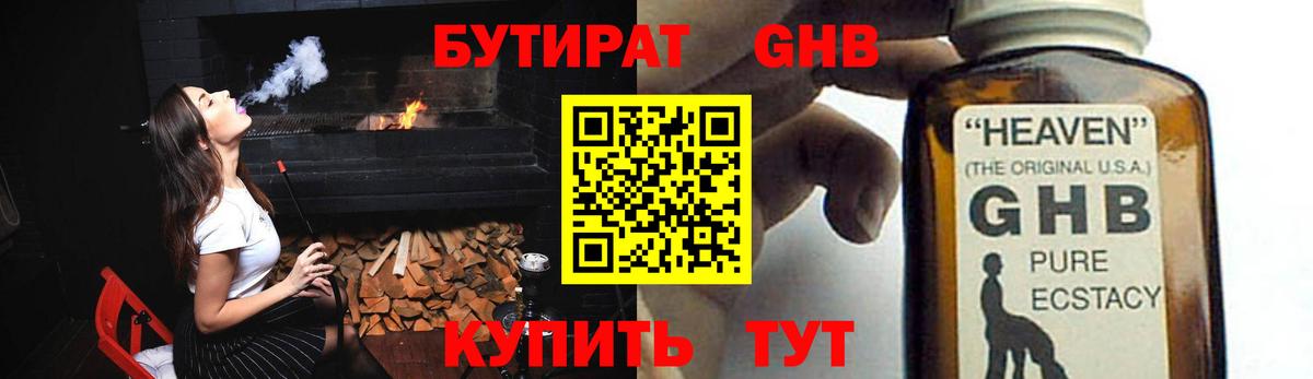 БУТИРАТ буратино Рославль