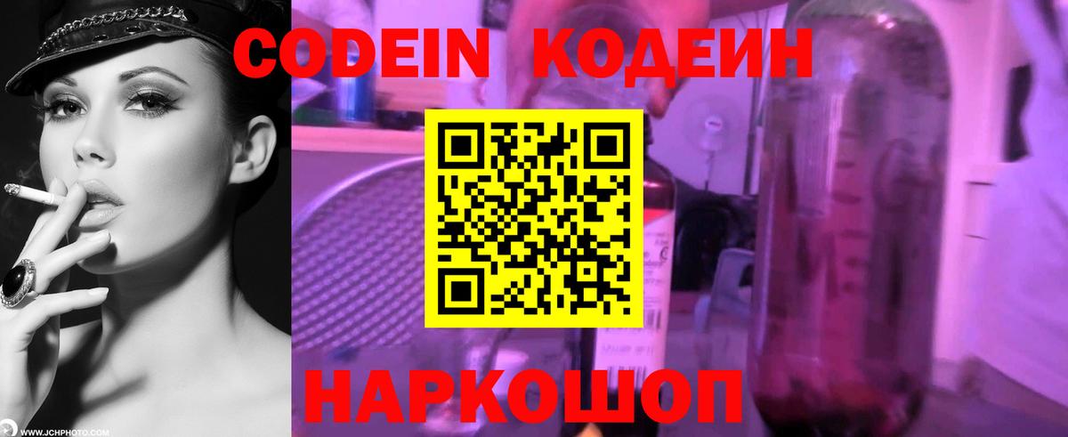 Кодеин Purple Drank Рославль