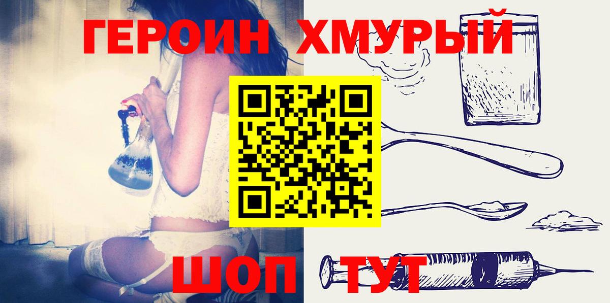 ГЕРОИН хмурый  Вход с VPN  ГЕРОИН  Рославль 