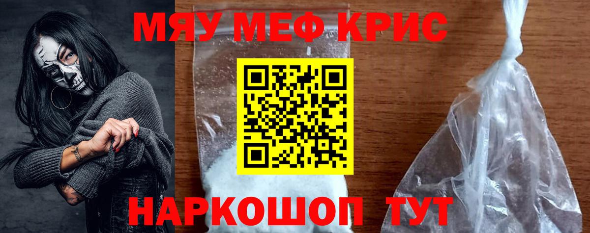 МЕФ мука  МЕФ кристаллы  Вход с VPN  МЕФ  Рославль 