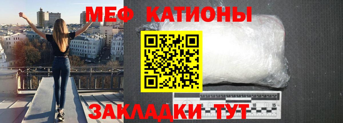 МЕФ кристаллы Рославль