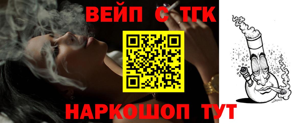 ТГК жижа  Вход с VPN  Рославль  Дистиллят ТГК THC oil 